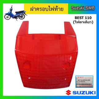 ฝาครอบไฟท้าย สีแดง ยี่ห้อ Suzuki รุ่น Best110 ไฟหน้า 1 ดวง แท้ศูนย์