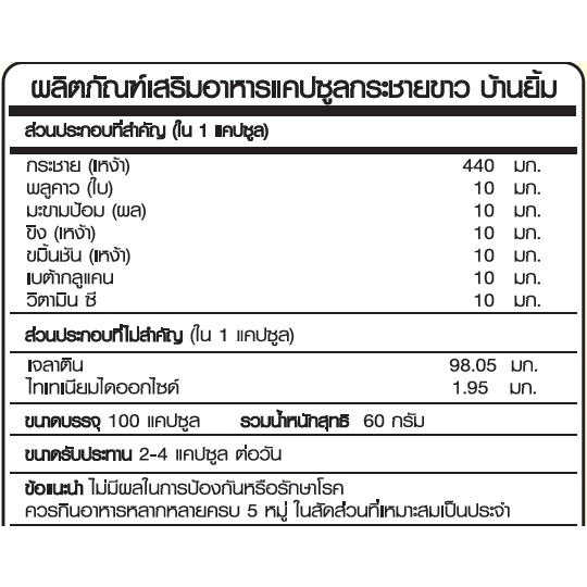 ภาพสินค้ากระชายขาว Thai Finger Root Extract ตรา บ้านยิ้ม ขนาด 600 มิลลิกรัม 100 แคปซูล จากร้าน bluebirdthailand บน Shopee ภาพที่ 6