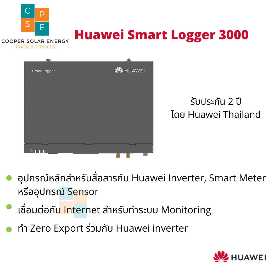 Huawei SmartLogger 3000A อุปกรณ์สื่อสาร และทำระบบ Zero Export Shopee