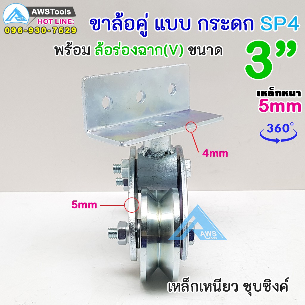 sc-ขาล้อ-กระดก-ล้อเหล็กเหนียว-ขนาด-3-ร่องฉาก-v-เสื้อล้อคู่-ขาล้อคู่-ขาล้อประตู-ขาล้อประตูรั้ว-บานเลื่อน