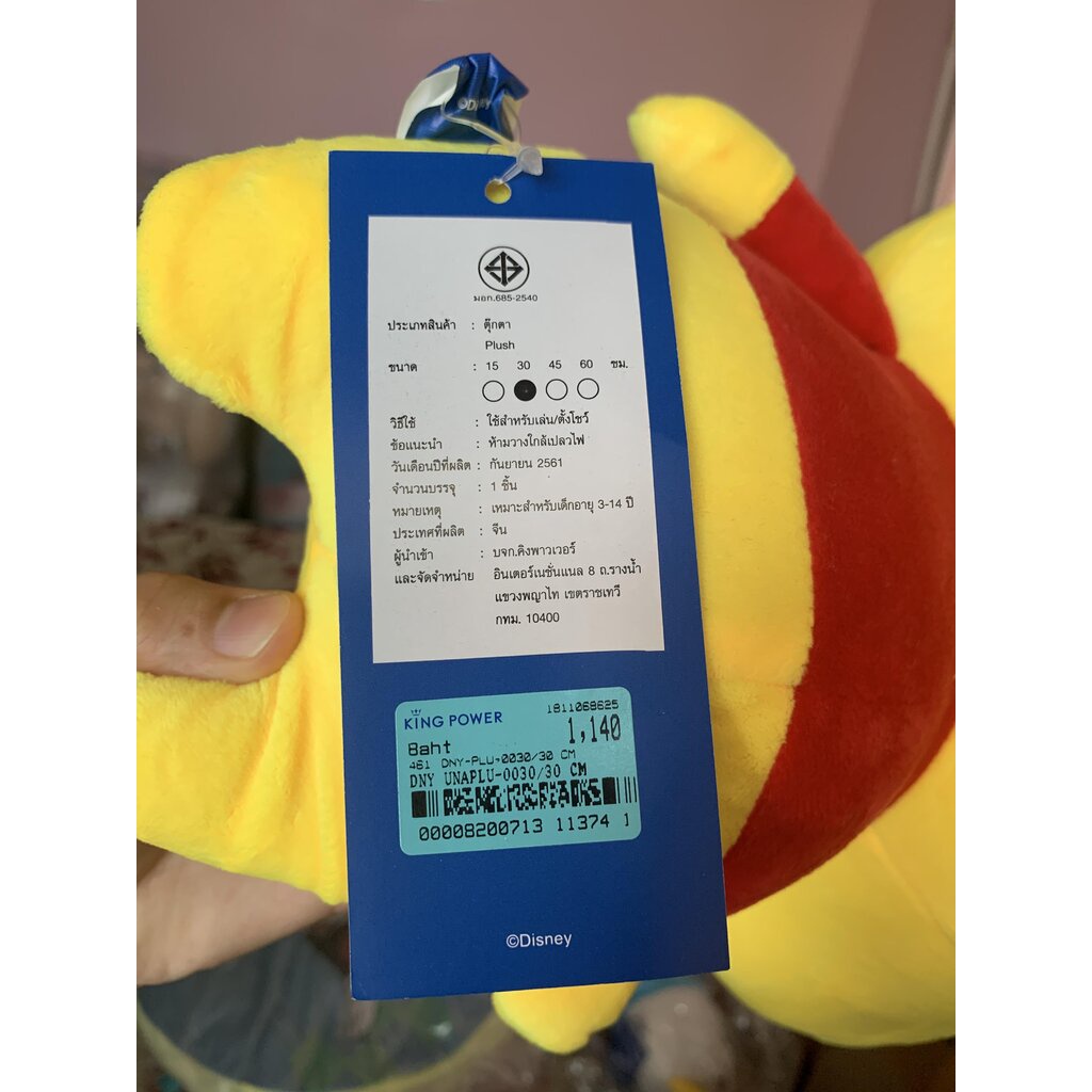 ตุ๊กตาหมีพูห์-pooh-disney-ลิขสิทธิ์แท้