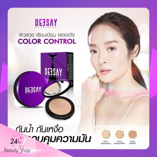 Deesay bright skin color control foundation powder แป้งดีเซย์ แป้งคุมมัน แป้งดีเซ้ย์