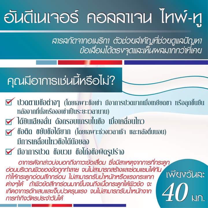 คอลลาเจน-ไทพ์-ทู-ยูซีทู-amp-ยูซีทูโกลด์เข้มข้นx2-กิฟฟารีน-รักษาข้อเสื่อม-ปวดตามข้อ-ปวดหลัง-ปวดเมื่อย-uc-ii-giffarine