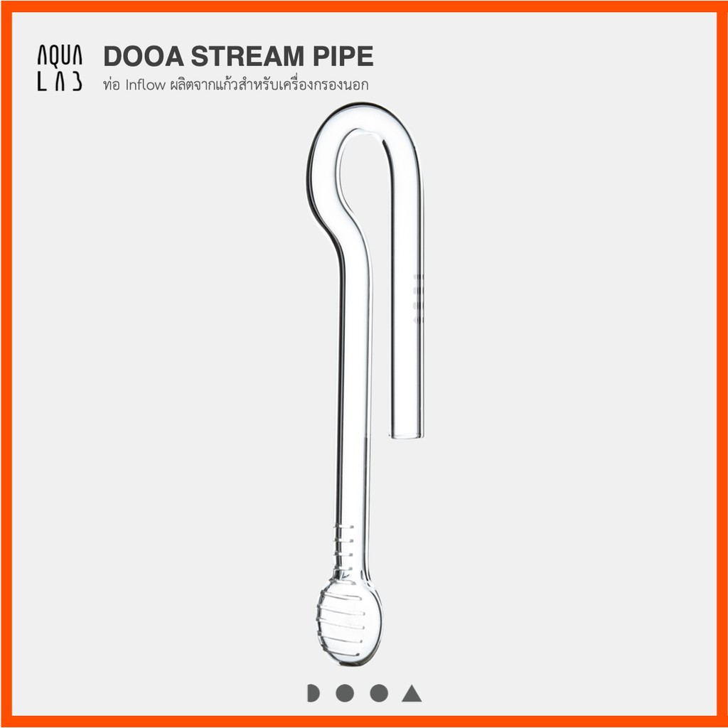 dooa-stream-pipe-ท่อ-inflow-ผลิตจากแก้วสำหรับเครื่องกรองนอก