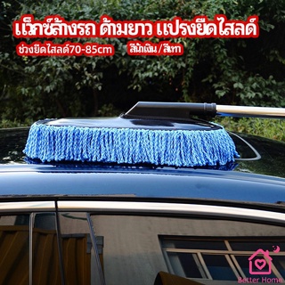 แปรงลงแว็กซ์ ล้างรถ  ไม้ถูพื้นล้างรถ ยืด หด ได้ car wash wax brush