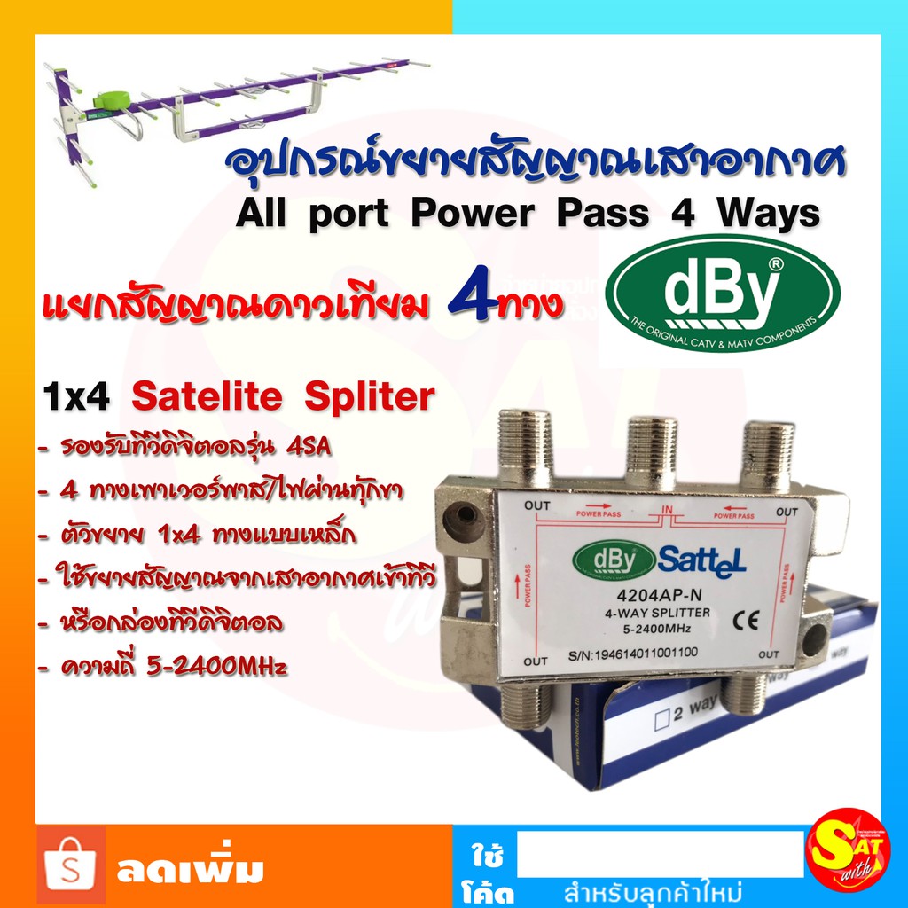 dBy Splitter 1 x 4 Satellite All Port Power Pass 4way รองรับทีวีดิจิตอล ...