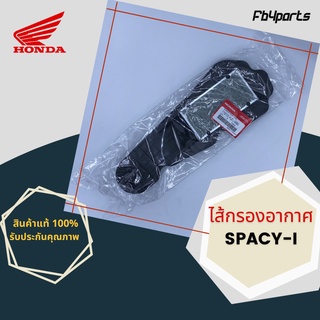 ภาพหน้าปกสินค้าไส้กรองแท้เบิกศูนย์ HONDA 100% SPACY-I (17210-KZL-930) ที่เกี่ยวข้อง