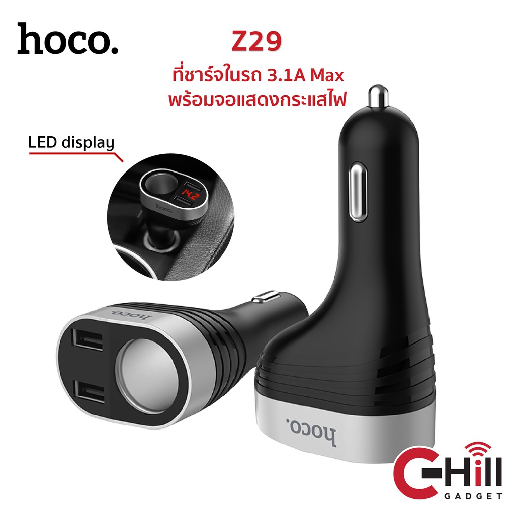 ราคาและรีวิวHoco Z29 หัวชาร์จในรถ มีเลขบอกกำลังไฟ พร้อมกับที่ขยายช่องจุดบุหรี่ 1 ช่องและช่อง USB 2 ช่อง ชาร์จแบต+เสียบกล้องได้