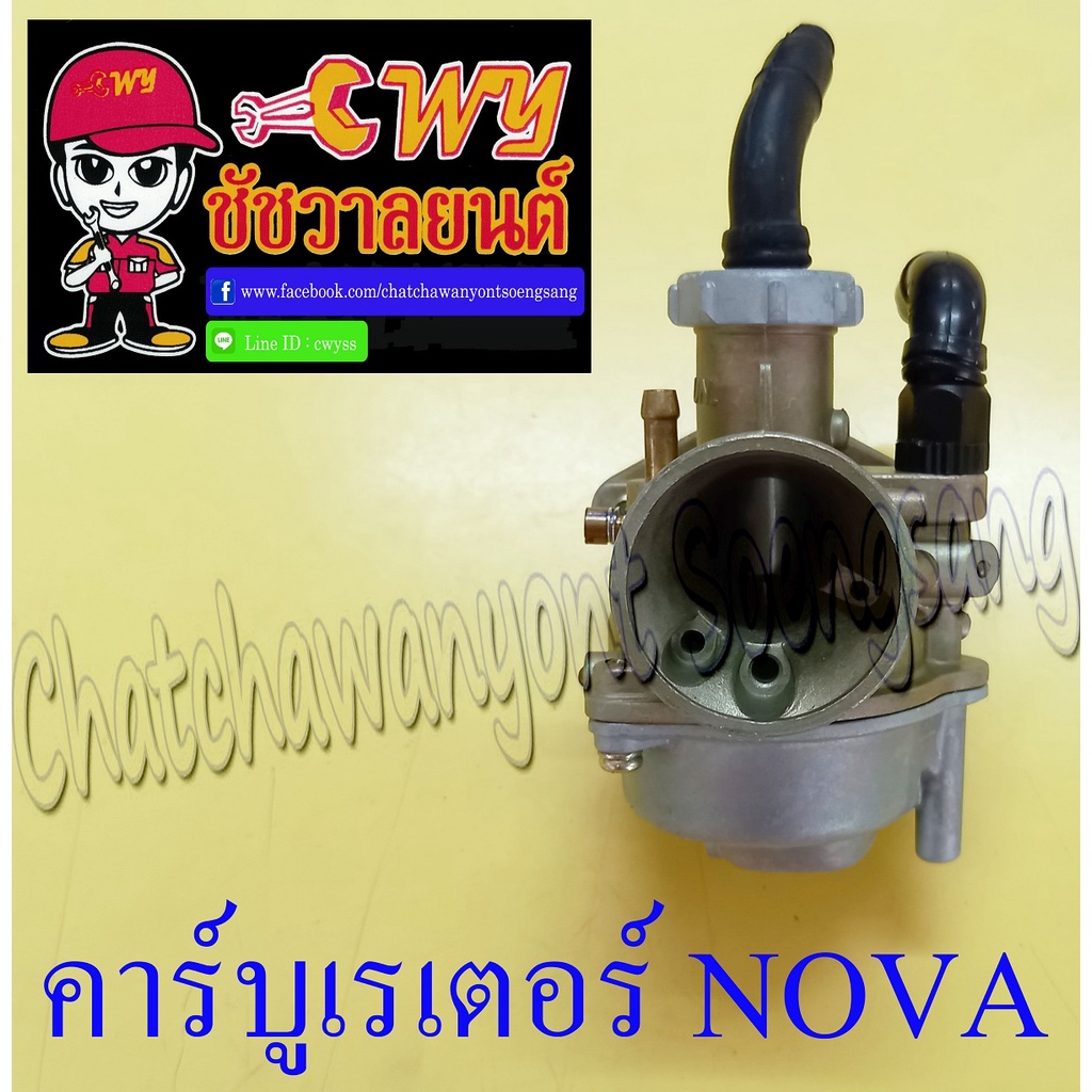 คาร์บูเรเตอร์-nova-tena-แบบเดิมติดรถ