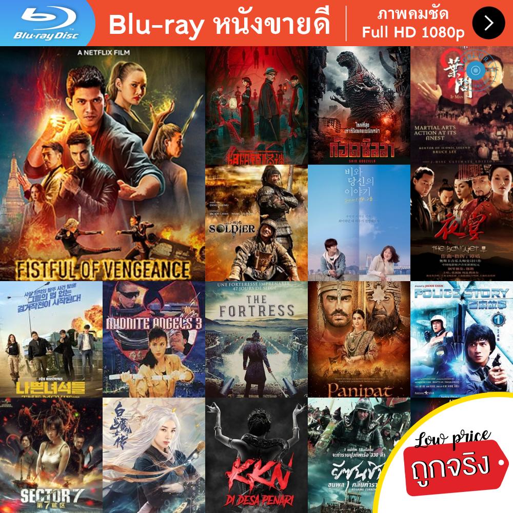 หนัง-bluray-fistful-of-vengeance-2022-กำปั้นคั่งแค้น-หนังบลูเรย์-แผ่น-ขายดี