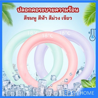 หลอดความเย็นรองคอ ปลอกคอระบายความร้อน Nock Coollng Ring