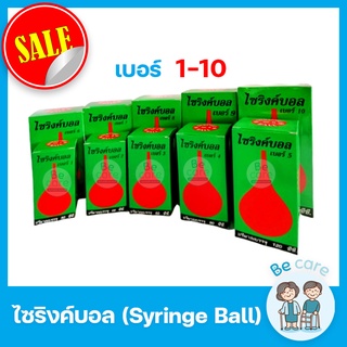 ลูกยางแดง ดูดน้ำมูก ดูดเสมหะ Syringe Ball บีบมือ สำหรับดูดของเหลว ไซริงค์บอล เบอร์ 1, 2, 3, 4, 5