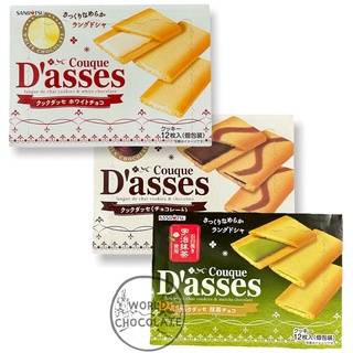 คุกกี้ญี่ปุ่น Couque Dasses Cookies 70g บิสกิตลิ้นเเมว