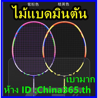 ภาพหน้าปกสินค้าแร็กเก็ตแบดมินตันนัดเดียวคาร์บอนไฟเบอร์เต็ม 4U น้ำหนักเบาพิเศษสำหรับผู้ใหญ่ที่น่ารังเกียจและป้องกันทั้งไม้แร็กเก็ต ซึ่งคุณอาจชอบราคาและรีวิวของสินค้านี้