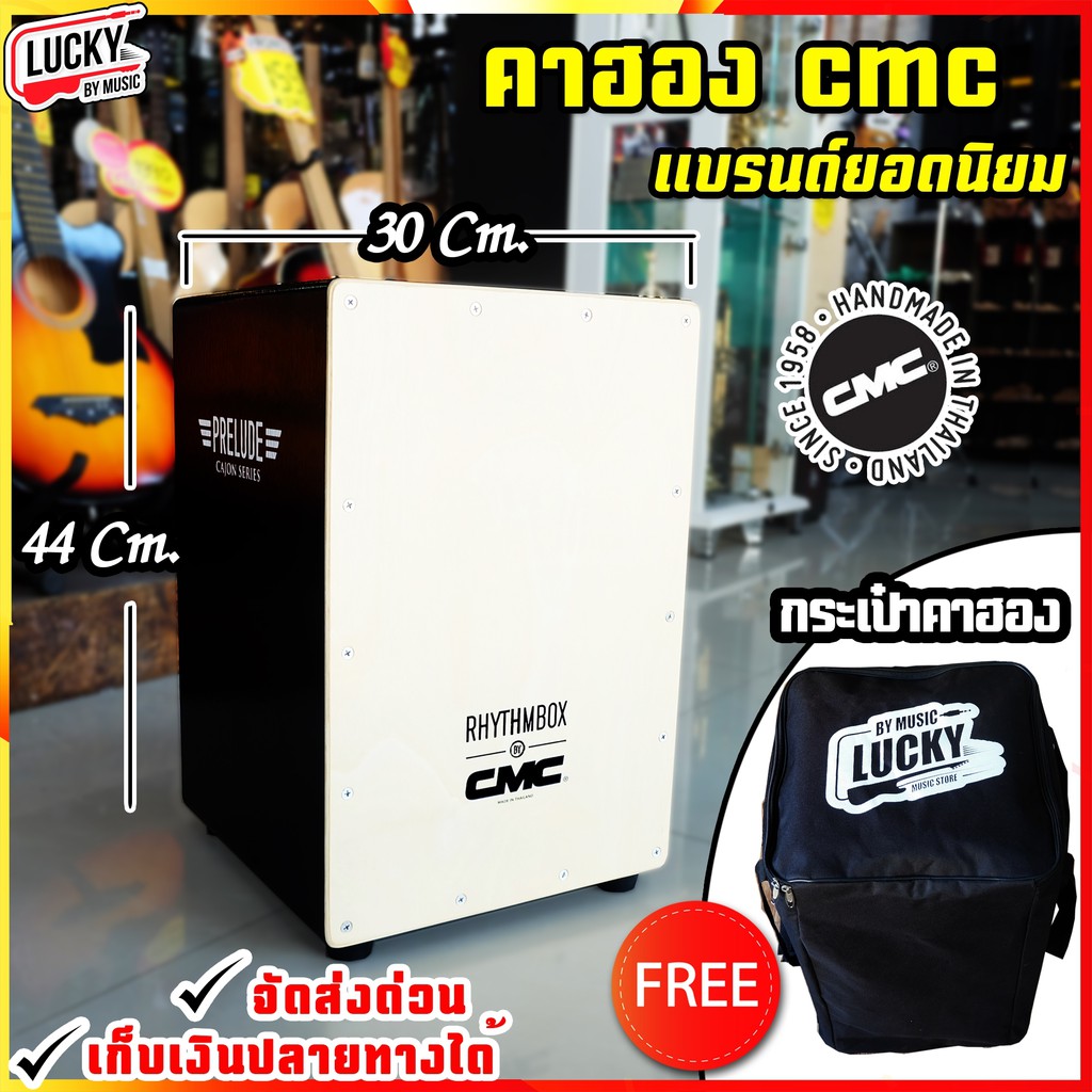 ของแท้-กลองคาฮอง-cmc-คาฮอง-cajon-รุ่น-prelude-สีดำ-ฟรี-กระเป๋าคาฮอง-มีเซ็ตให้เลือก-ส่งด่วน-มี-cod