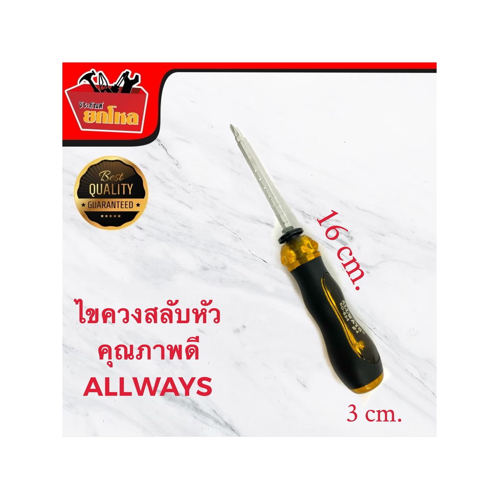 fode4289-ไขควง-ไขควงสลับหัว-ไขควงสลับด้าม-ไขควงแฉก-allways-ขนาด-มินิ-3-screw-driver-mini-3-inches