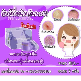 X1🍇ครีมองุ่นบำรุงผิวหน้า🍇สิวฝ้ากระ จุดด่างดำ หน้าติดสาร สิวเรื้อรัง สิวอุดตัน สิวหัวดำ  สิวอักเสบ หน้าหมองคล้ำ