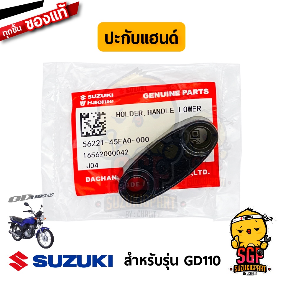 ปะกับแฮนด์ HOLDER, HANDLE แท้ Suzuki GD110 | Shopee Thailand