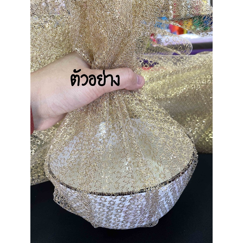 ผ้าเมตร-ผ้าลูกไม้ดิ้นทอง-ผ้าลูกไม้ห่อของชำร่วย-ผ้าห่อสินสอด-ห่อสังฆทาน-หน้ากว้าง-54-นิ้ว