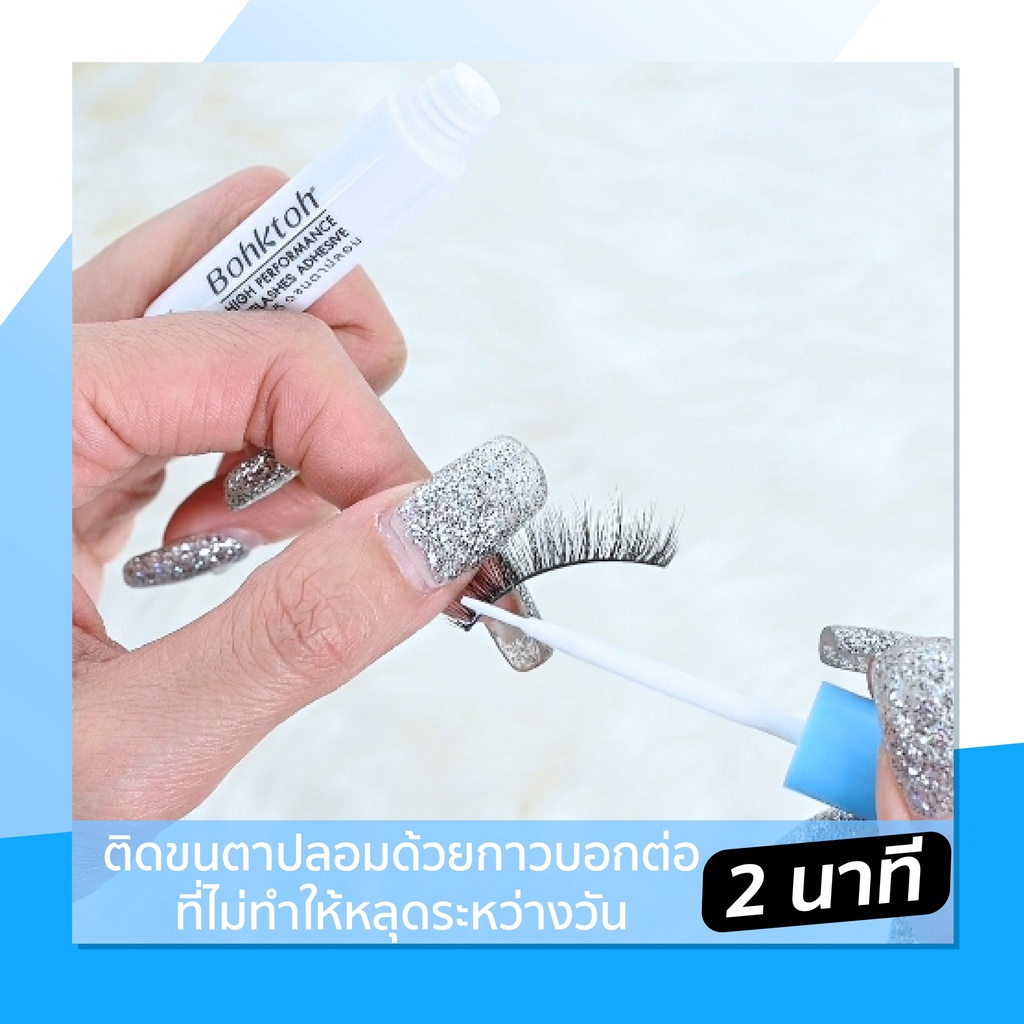 bohktoh-high-performance-eyelashes-adhesive-5-ml-กาวติดขนตาปลอม-บอกต่อ-กาวสีขาว