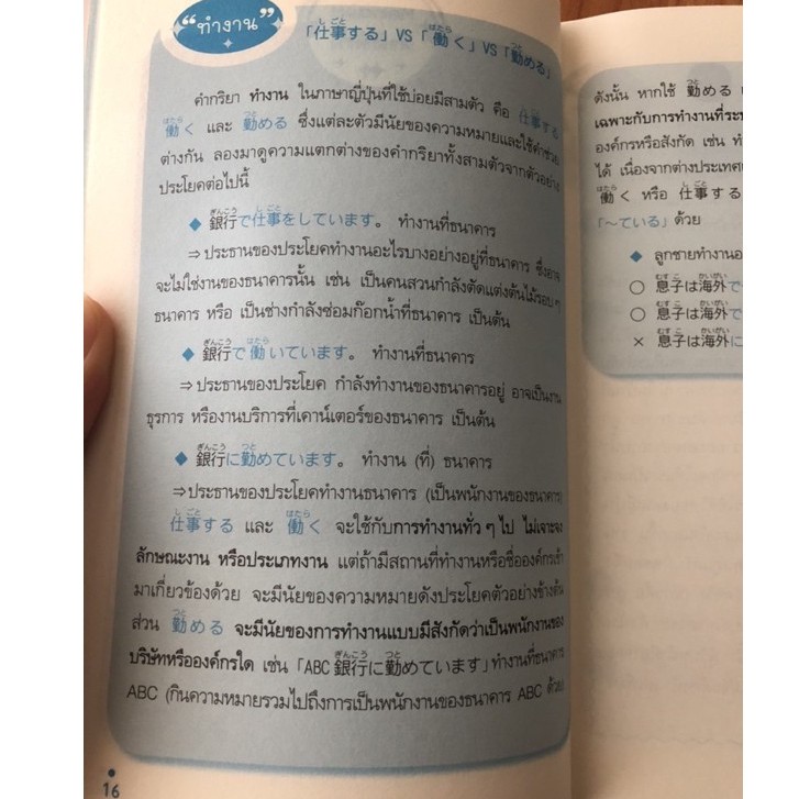 dktoday-หนังสือ-จำศัพท์-กริยาญี่ปุ่น-สภาพปานกลาง-ลดราคาพิเศษ20