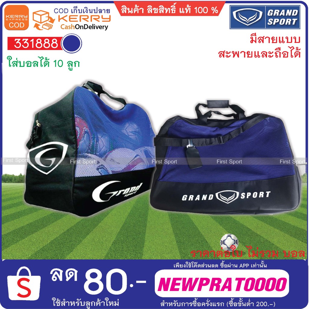 ภาพหน้าปกสินค้ากระเป๋าใส่บอล กระเป๋าบอล Grandsport รุ่น 331888 % จากร้าน first_sport บน Shopee