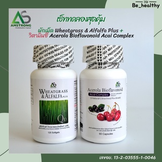 [เซ็ททดลองสุดคุ้ม] ผลิตภัณฑ์อาหารเสริม ผักเม็ด Wheatgrass & Alfalfa Plus + วิตามินซี Acerola Bioflavonoid Acai Complex