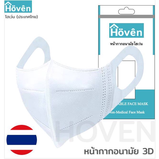 hoven-mask-หน้ากากอนามัยโฮเว่น-3d-10-ชิ้น-แพ็ค-แมสญี่ปุ่น-หน้ากาก3d-แมส3d-หน้ากาก4d-แมส4d-หน้ากากอนามัย