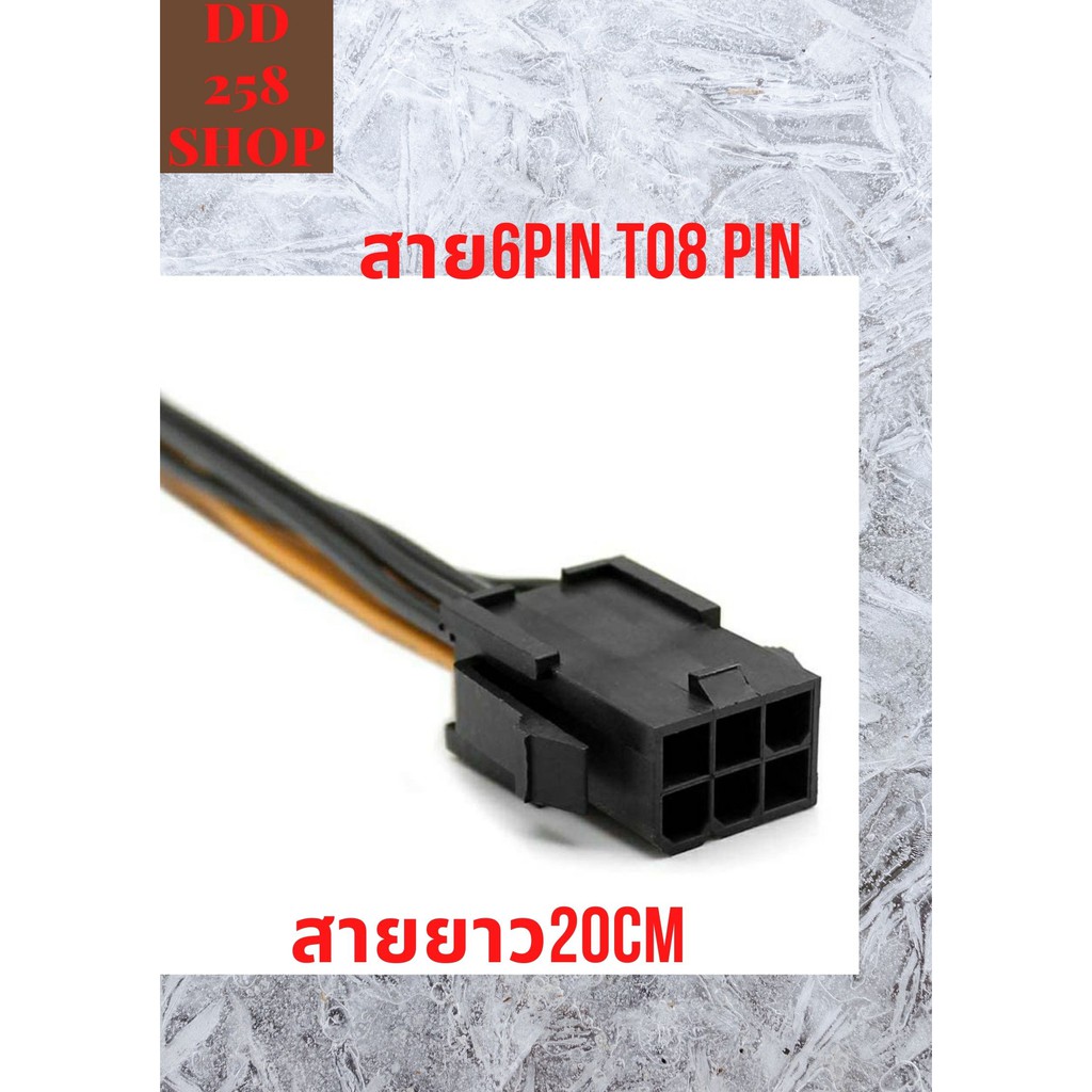 สาย-pci-e-6pin-to-pci-e-8pin-adapter-cable-connector-สายแปลง-pci-e-8pin-สำหรับการ์ดจอ-สายยาว20cm