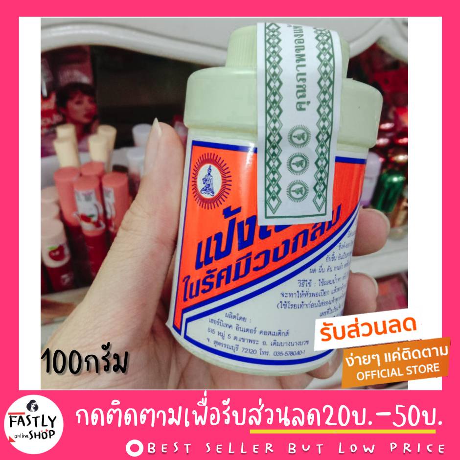 แป้งโยคี-100-กรัม-ราคาถูกสุด-yoki-ตรารัศมีวงกลม-ของแท้รับจากบริษัท