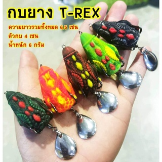 กบยาง T-REX พร้อมตะขอ 2 ทางคมกริบอย่างดี เหยื่อกบยาง เหมาะกับงาน ปลาชะโด ปลากะพง ปลากระสูบ ปลาช่อน งานสายตีเหยื่อปลอม