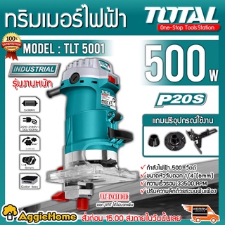 TOTAL ทริมเมอร์ไฟฟ้า รุ่น TLT5001 500 วัตต์ 1/4 นิ้ว (6 มม.) รุ่นงานหนัก ( Laminate Trimmer )