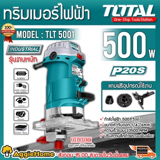 TOTAL ทริมเมอร์ไฟฟ้า รุ่น TLT5001 500 วัตต์ 1/4 นิ้ว (6 มม.) รุ่นงานหนัก ( Laminate Trimmer )