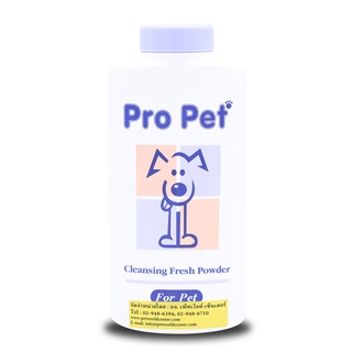 สินค้า Pro Pet โปรเพ็ท สีชมพู แป้งหอม กำจัดกลิ่นตัว  // Pro Pet โปรเพ็ท สีม่วง กำจัดเห็บหมัด  สำหรับสัตว์เลี้ยง
