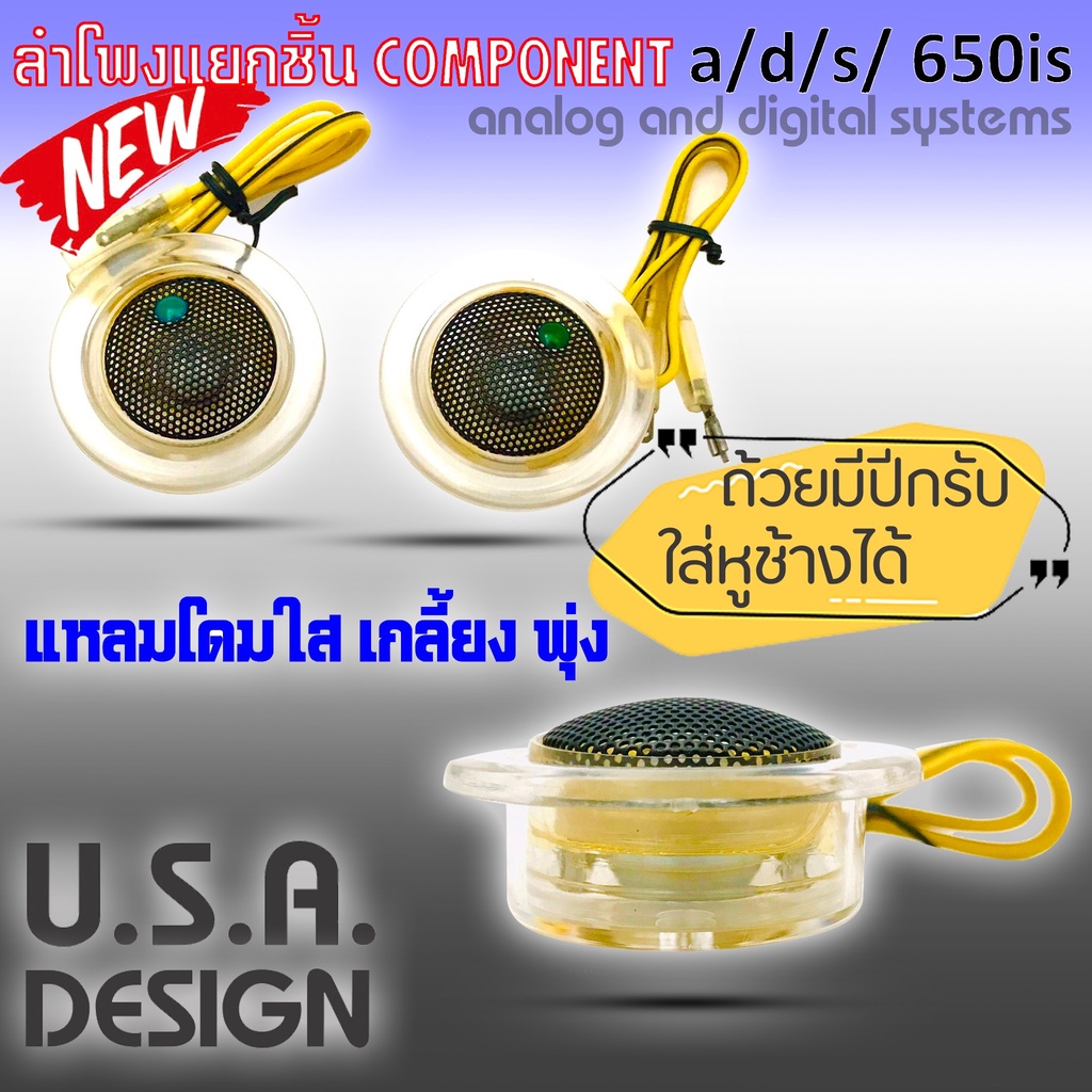 ลำโพงติดรถเสียงกลางดีๆ-6นิ้ว-6-5นิ้ว-สไตล์อเมริกัน-a-d-s-รุ่น-650is-ลำโพงตู้บ้าน-ลำโพงตู้บูลทูธ-แยกชิ้น-2ทาง