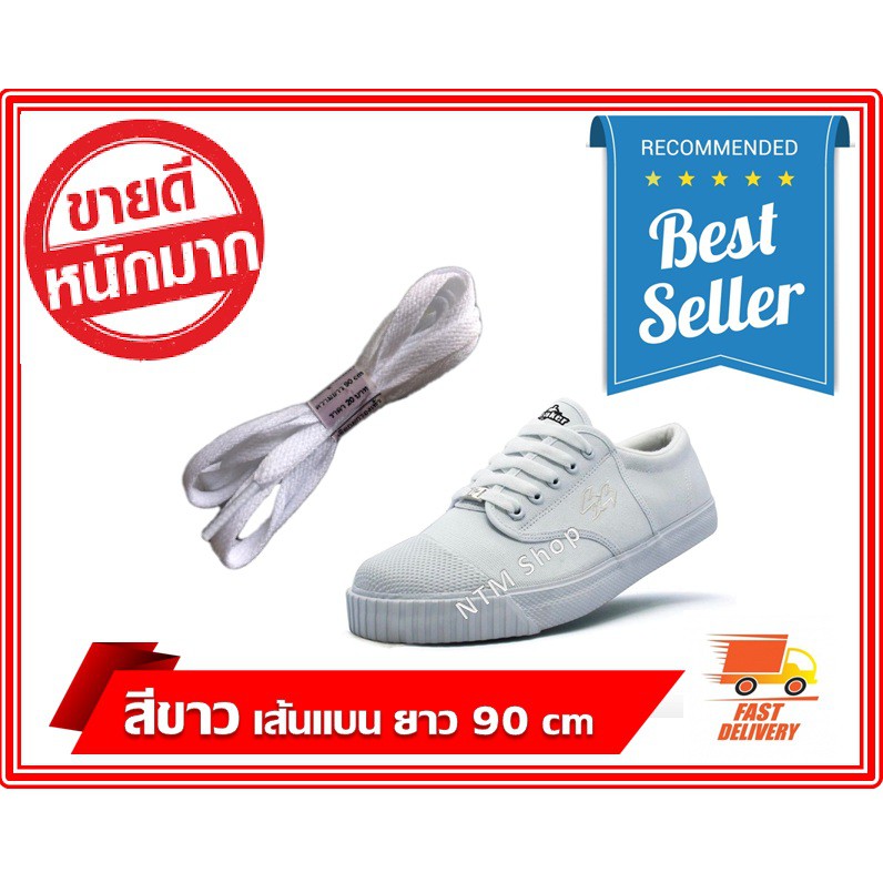 ภาพสินค้าเชือกผูกรองเท้านักเรียน เชือกรองเท้านักเรียน แบบเส้นแบน 8mm ยาว 90cm สินค้าส่งจากประเทศไทย จากร้าน ntm_shop บน Shopee ภาพที่ 2