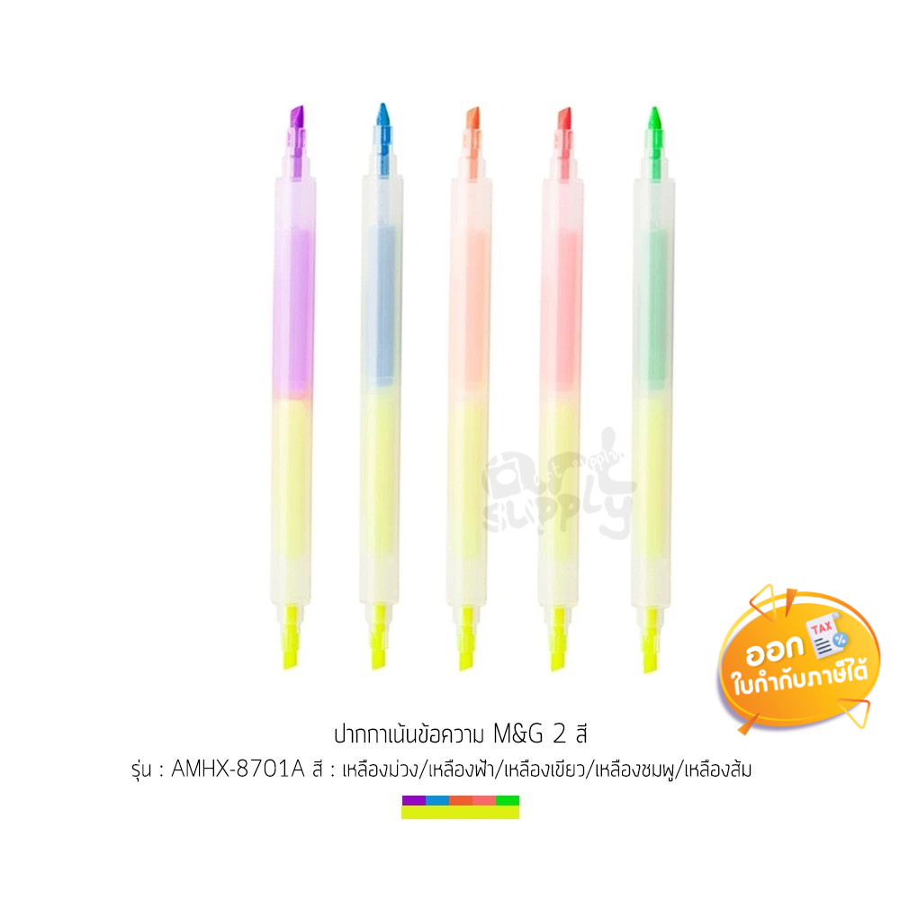 ปากกาเน้นข้อความ-2-สี-m-amp-g-รุ่น-amhx-8701a-คละสี