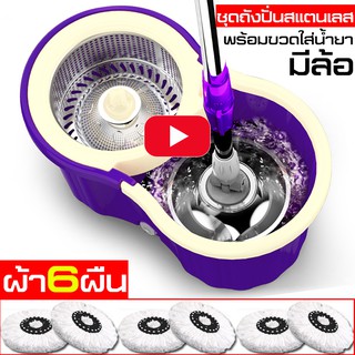 ไม้ถูพื้น Spin Mop ไม้ถูพื้นหัวสแตนเลส+ถังปั่นสแตนเลส(มีล้อ) ไม้ม๊อบ ถังปั่นถูบ้าน ถังปั่นไม้ม๊อบ ถังปั่นถูพื้น