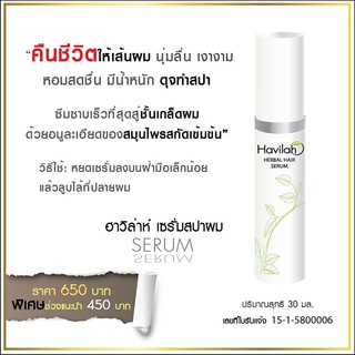 havilah serum เซรั่มบำรุงผม เพื่อความนุ่มของผม การันตี โดยร้านค้า ขนาด 30 มล.