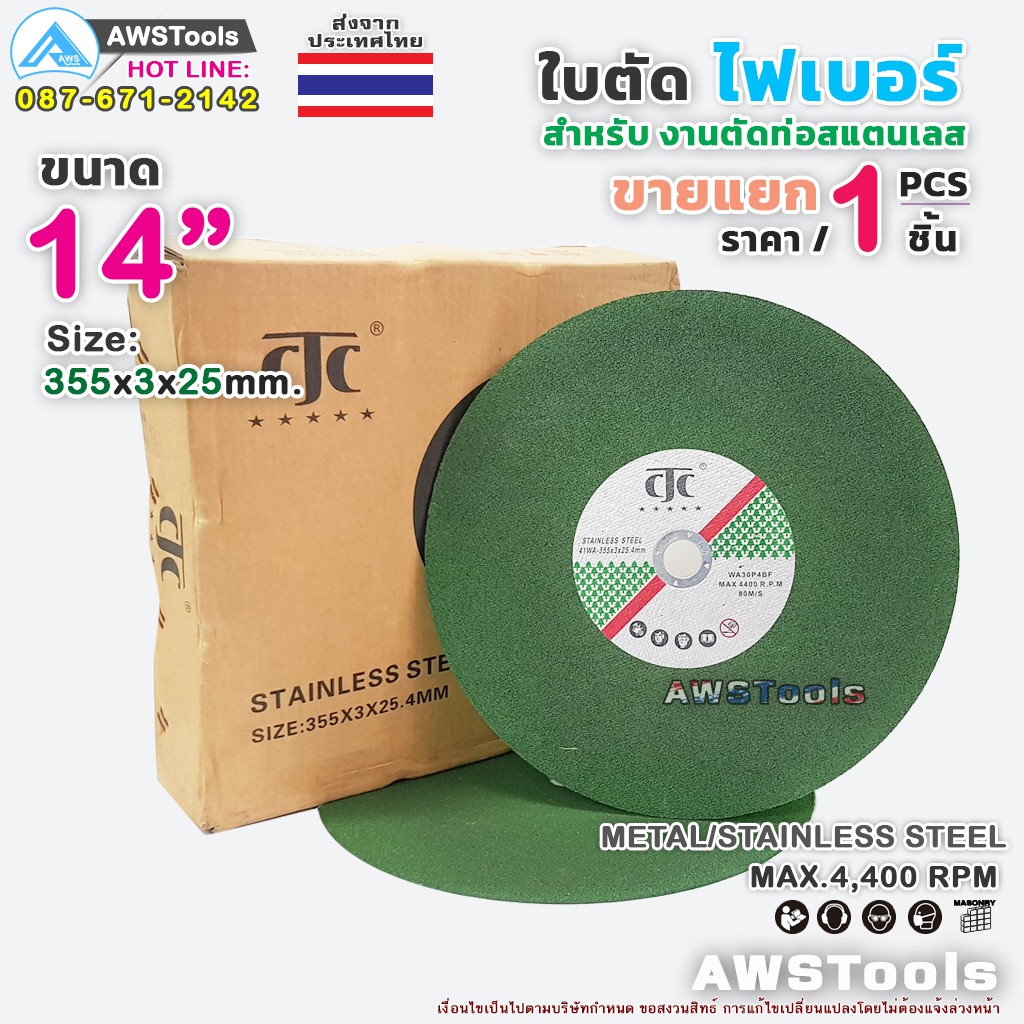 ใบตัด-ใบตัดเหล็ก-ใบตัดสแตนเลส-14นิ้ว-ขายดีสุดตลอดกาล-cjc