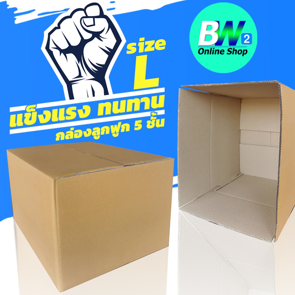 กล่องลูกฟูก-5-ชั้น-40x50x30cm-เบอร์-l-kerry-แพ็ค-10-ใบ-กล่องกระดาษ-กล่องน้ำตาล-กล่อง-กล่องเทีบเท่าkerry-กล่องลูกฟูก