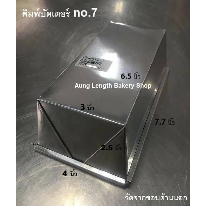 ใช้สำหรับอบ-ไม่เหมาะเอาไปรองน้ำ-พิมพ์บัตเตอร์เค้ก-7-อลูมิเนียม