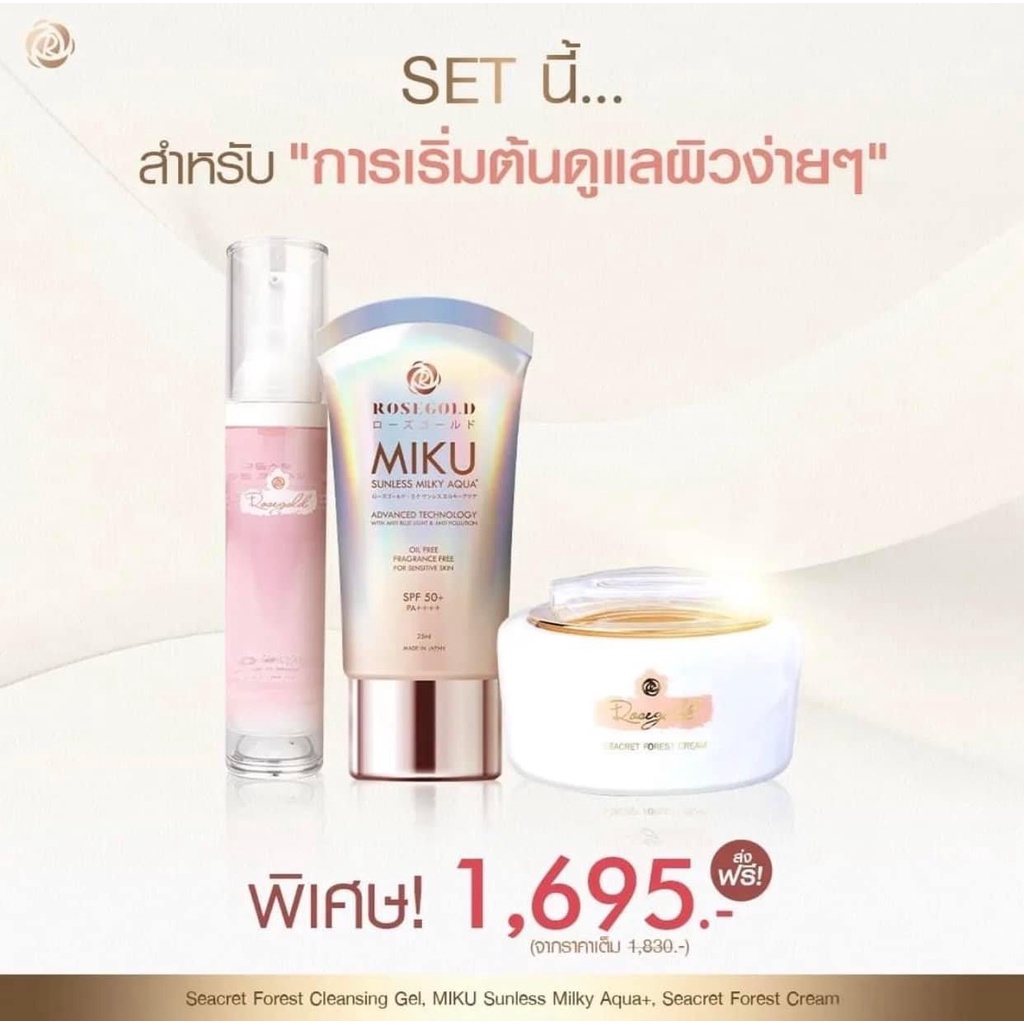 โรสโกลด์-rosegold-ชุดดูแลผิวหน้าอย่างครบครัน-set-นี้สำหรับการเริ่มต้นดูแลผิวง่ายๆ