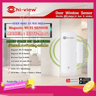 Hi-view Magnatic WI-FI SENSOR เซ็นเซอร์ตรวจจับประตู-หน้าต่าง รุ่น Hiot-Ma02