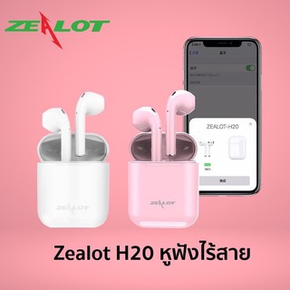 สินค้า 🅰️ ZEALOT H20 TWS หูฟังมินิบลูทูธ 5.0 หูฟังไร้สาย✅พร้อมกล่องชาร์จ ของแท้ 💯