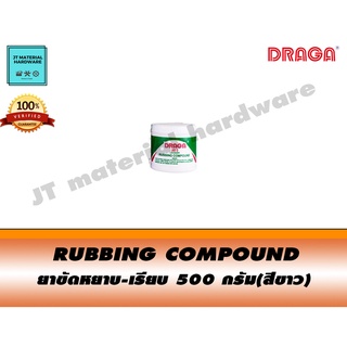 DRAGA ยาขัดหยาบ-เรียบ ขนาด 500 กรัม(สีขาว)