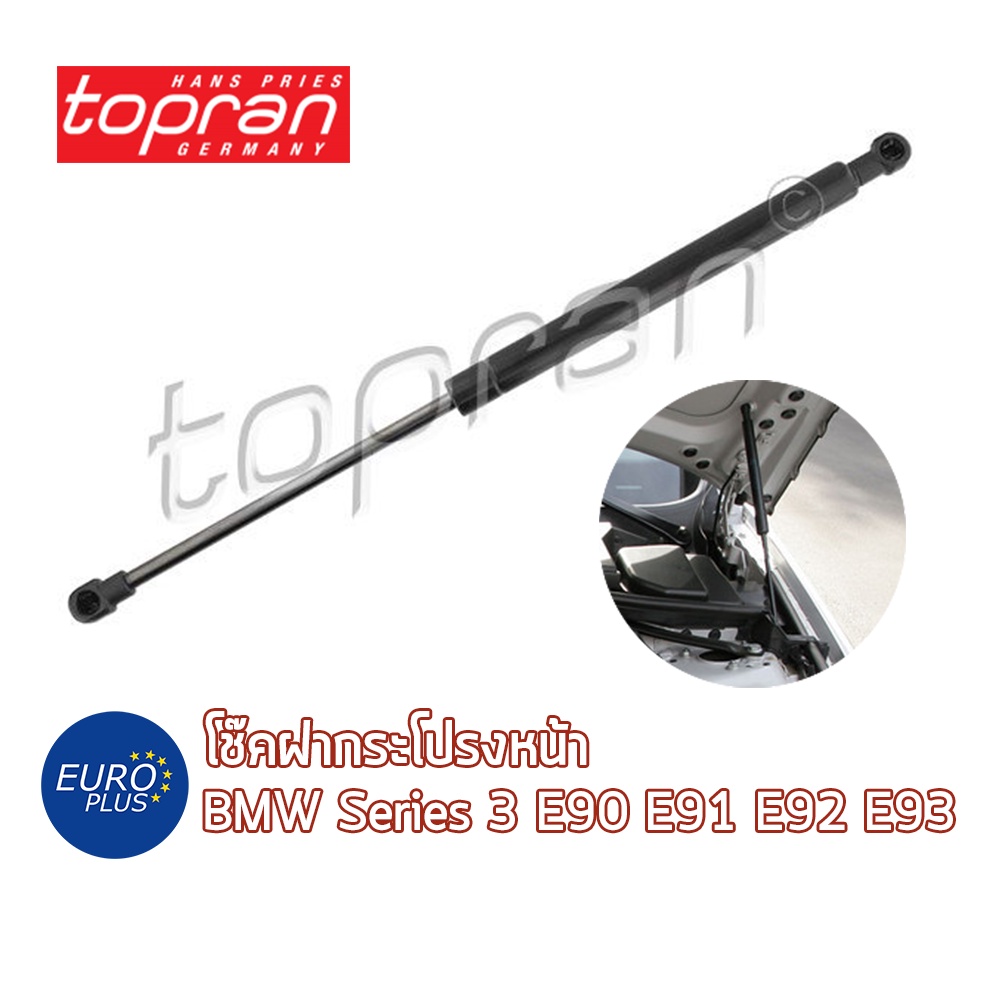 โช๊คฝากระโปรงหน้า-topran-bmw-series-3-e90-e91-e92-e93