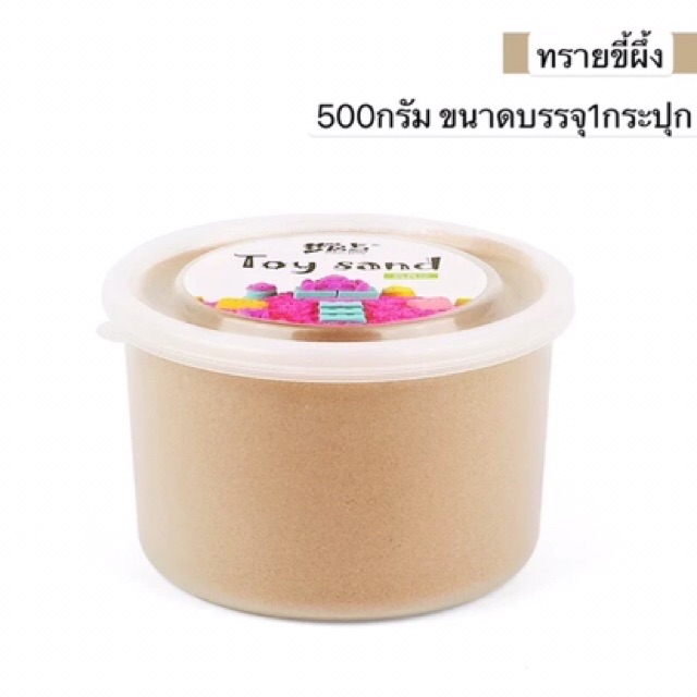 ทรายวิทยศาสตร์-ทรายแม่เหล็ก-ผลิตจากขี้ผึ้งโพลีเมอร์-และ-ทรายบริสุทธิ์ขนาดละเอียด