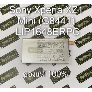 ของแท้💯% แบต Sony Xperia XZ1 Mini (G8441)- LIP1648ERPC