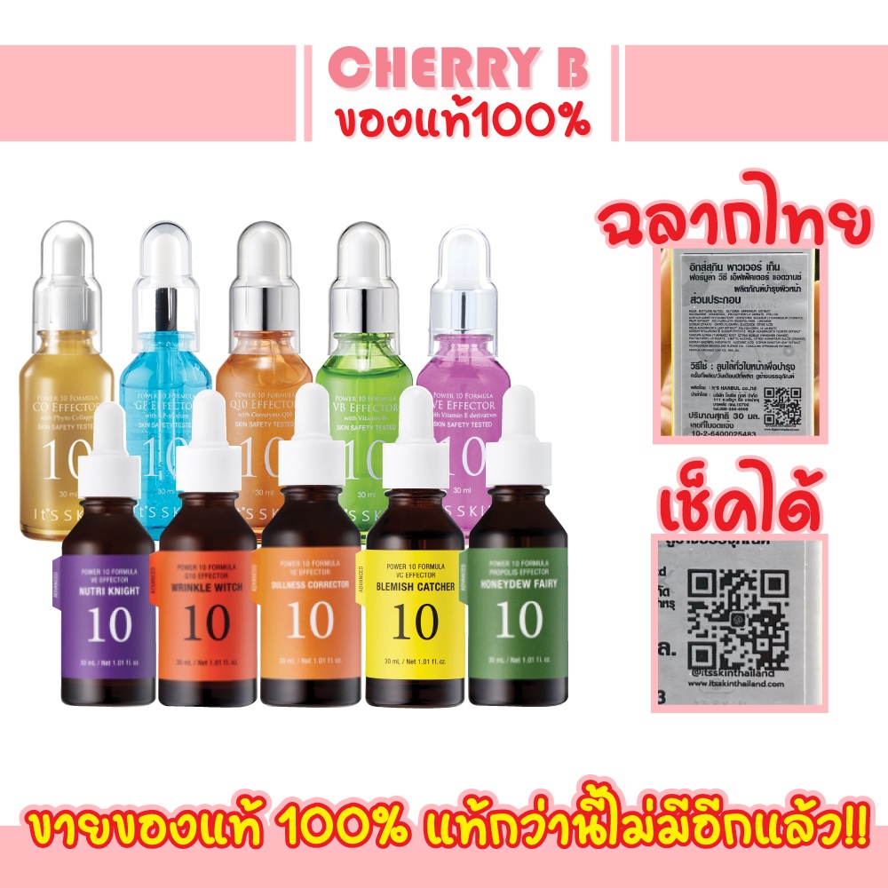 ฉลากไทยรับประกัน-เซรั่มอิทสกิน-its-skin-power-10-formula-effector-advanced-30ml